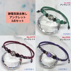 No.2665,2273,2310 静電気除去無し　アンクレット　3点セット