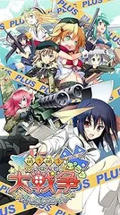 【中古】(未使用・未開封品)萌え萌え大戦争☆げんだいばーん +(ぷらす) (通常版) - PSP