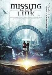 【中古】洋画DVD MISSING LINK 失われた環(’99蘭)