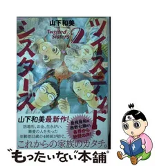 2024年最新】ツイステッドシスターズの人気アイテム - メルカリ