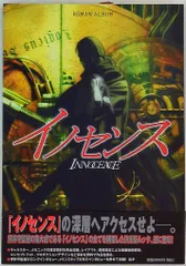[帯付] イノセンス ロマンアルバム : super material book 帯付] イノセンス ロマンアルバム : super material book Amazon