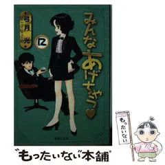 【中古】 みんなあげちゃう ９/集英社/弓月光 楽天市場】みんなあげちゃう 9巻の通販
