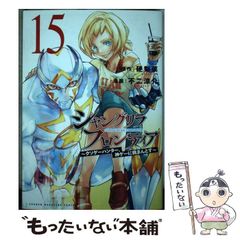 [중고] 샹그릴라 프론티어 빌어 먹을 게임 사냥꾼, 신 게임에 도전 15 / 硬梨菜, 후지 료스케 / 코단샤