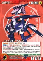 【中古】クルセイド U-091[C]：フェアリオン・タイプS