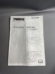 マキタ DC40RA 急速充電器　取扱説明書