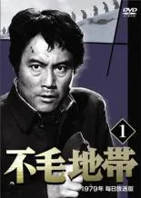 不毛地帯 1979年毎日放送版 [レンタル落ち] 全9巻セット Amazon.co.jp: 不毛地帯 [レンタル落ち] 全10巻セット