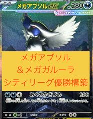 ポケモンカード デッキ メガアブソル デッキ メガガルーラ [04354