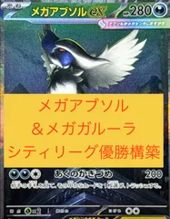 メガアブソルex&メガガルーラex 構築済みデッキ