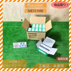 【新品未開封】NR3170W 2箱 新品未開封】NR3170W 2箱