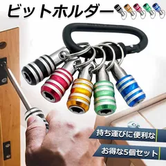 ビットホルダー ドライバービットホルダー ポータブルドライバービットホルダー 5色スーツ キーホルダータイプ 引き上式 ストレージ ソケットブラケット フロントエンドツール ドリル 携帯用 収納 工具 DIY 道具のサムネイル
