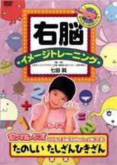 右脳イメージトレーニング はじめての漢字 1 かたちでイメージ [DVD] Amazon.com: 右脳イメージトレーニング はじめての漢字 1 かたち
