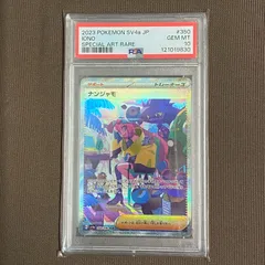 【浜館56-907】 ポケモンカード ポケカ ナンジャモ SV4a  350/190 SAR PSA10 【中古品】