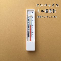 エンペックス　ミニ温度計