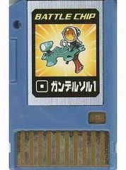 ⭐︎美品⭐︎ロックマンエグゼ バトルチップ ガンデルソル1 - メルカリ