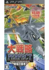 【中古】PSPソフト 大戦略PERFECT ～戦場の覇者～[Best版]