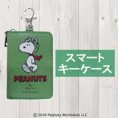 SNOOPY スヌーピー スマートキーケース グリーン SN162
