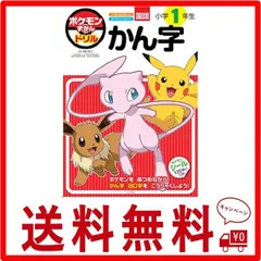 2024年最新】ポケモン 漢字ドリルの人気アイテム - メルカリ