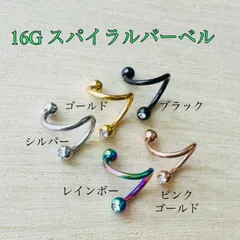 16G 1個 ジュエル ストーン付 スパイラルバーベル 口ピアス ボディピアス
