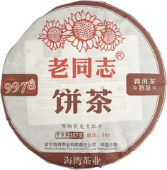 雲南省 香港回帰記念プーアル熟茶 熟普洱 1997年