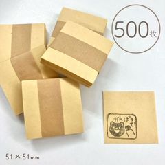 名刺サイズのクラフト紙 500枚（オリンパス／薄茶色）51×51mm_3f