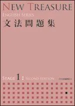 2023年最新】new treasure 文法問題集の人気アイテム - メルカリ