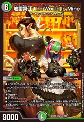 ジェミニアス　ザノウハウ　ワールドイズマイン　サイン 地雷冥土The World Is Mine[マル秘][サイン入り