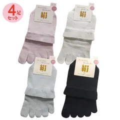 ４足セット シルク ５本指　口ゴム なし ショートソックス かかとつき 婦人靴下 SI012