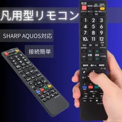 シャープ アクオス AQUOS テレビ リモコン 互換リモコン 簡単設定 汎用型 SHARP対応 純正代替品 故障 紛失用 交換リモコン 電池式 単4形2本使用