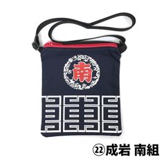 公式 はんだ山車まつり オリジナルサコッシュ ／ ㉒成岩 南組