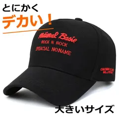 【とにかくデカい！】 大きいサイズ キャップ 帽子 大きめ ビッグサイズ BIG SIZE メンズ レディース 大きい 頭 ロゴ 刺繍 7988215 (MM-1 ブラック/レッド)