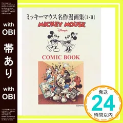 2025年最新】ミッキーマウスコミックスの人気アイテム - メルカリ