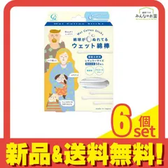 コットン・ラボ ウェット綿棒 50本 6個セット まとめ売り