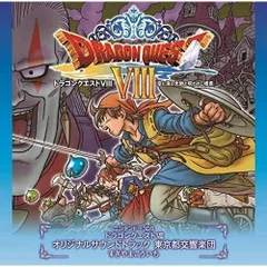 CD / 東京都交響楽団/すぎやまこういち / ニンテンドー3DS ドラゴンクエストVIII 空と海と大地と呪われし姫君 オリジナルサウンドトラック 東京都交響楽団 すぎやまこういち