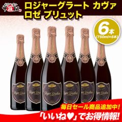 ワイン まとめ売り ドンペリロゼ ◇定価 30%OFF / ドンペリロゼに勝った超お値打ちロゼ！ ◇ 高