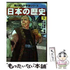 2023年最新】角川 日本の歴史 まんがの人気アイテム - メルカリ