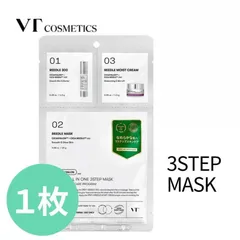 VTリードルショット 3STEP MASK 3ステップ マスク 【1枚】 VT シートマスク VT cosmetics パック マスク リードルショットマスク オールインワン クリーム VT リードルショット 300