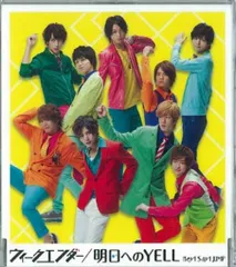 Hey!Say!JUMP 通常盤 ウィークエンダー/明日へのYELL