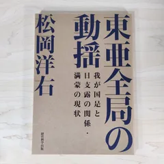 2025年最新】東亜全局の動揺の人気アイテム - メルカリ