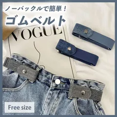 【在庫限り】ゴムストレッチデニムベルト レディース フリーサイズ 穴なし