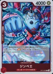 【中古】ONE PIECEカードゲーム OP12-009[R]：ジンベエ