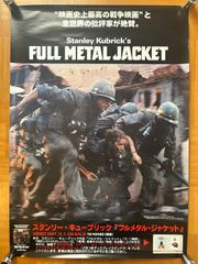フルメタル・ジャケット スタンリー・キューブリック / 1997年 ビデオ