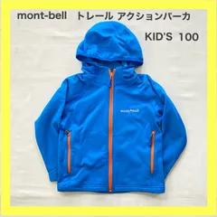 montbell　モンベル　トレールアクション パーカ　裏起毛　ブルー　保温　秋冬　アウトドア　ハイキング　キャンプ　男の子　女の子　男女兼用　キッズ　KIDS　100