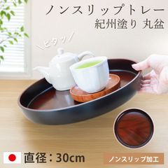 お盆 トレー すべらない 紀州塗り 丸盆 直径 30cm 日本製 高雄 黒丹杢調 木目調 おしゃれ かわいい カフェ ホテル 和風 北欧 滑らない すべり止め 滑り止め 仕様 ノンスリップ トレイ 来客用 おもてなし 紀州漆器