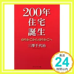 2025年最新】三澤千代治の人気アイテム - メルカリ