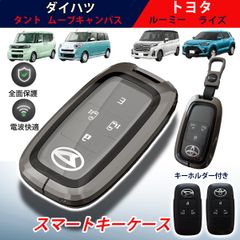 スマート キーケース ルーミー ライズ キーカバー ロッキー トール タント カスタム ムーヴ キャンバス アトレー タフト