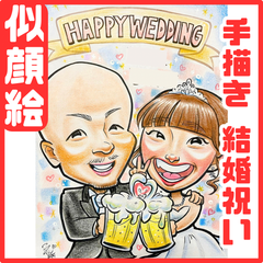 ★似顔絵オーダメイド★ ウェルカムボード 結婚祝い ウェルカムスペース 結婚式