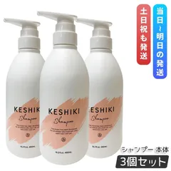 【3本セット】ケシキ シャンプー 480mlのサムネイル