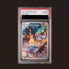 【PSA10】ナンジャモのタイカイデン AR 104/100