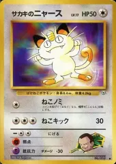 【中古】ポケモンカードゲーム(旧裏面) No.052[●]：サカキのニャース LV.17