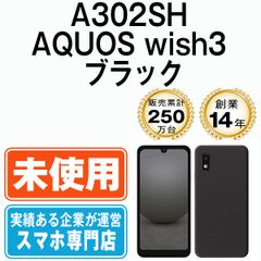 【未使用】A302SH AQUOS wish3 ブラック SIMフリー 本体 ソフトバンク スマホ シャープ【送料無料】 a302shsbk10mtm
